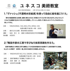 ユネスコ美術教室