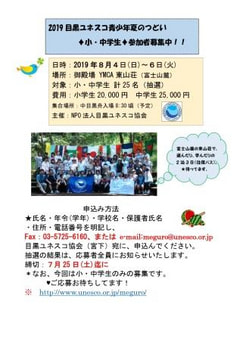 夏のつどい