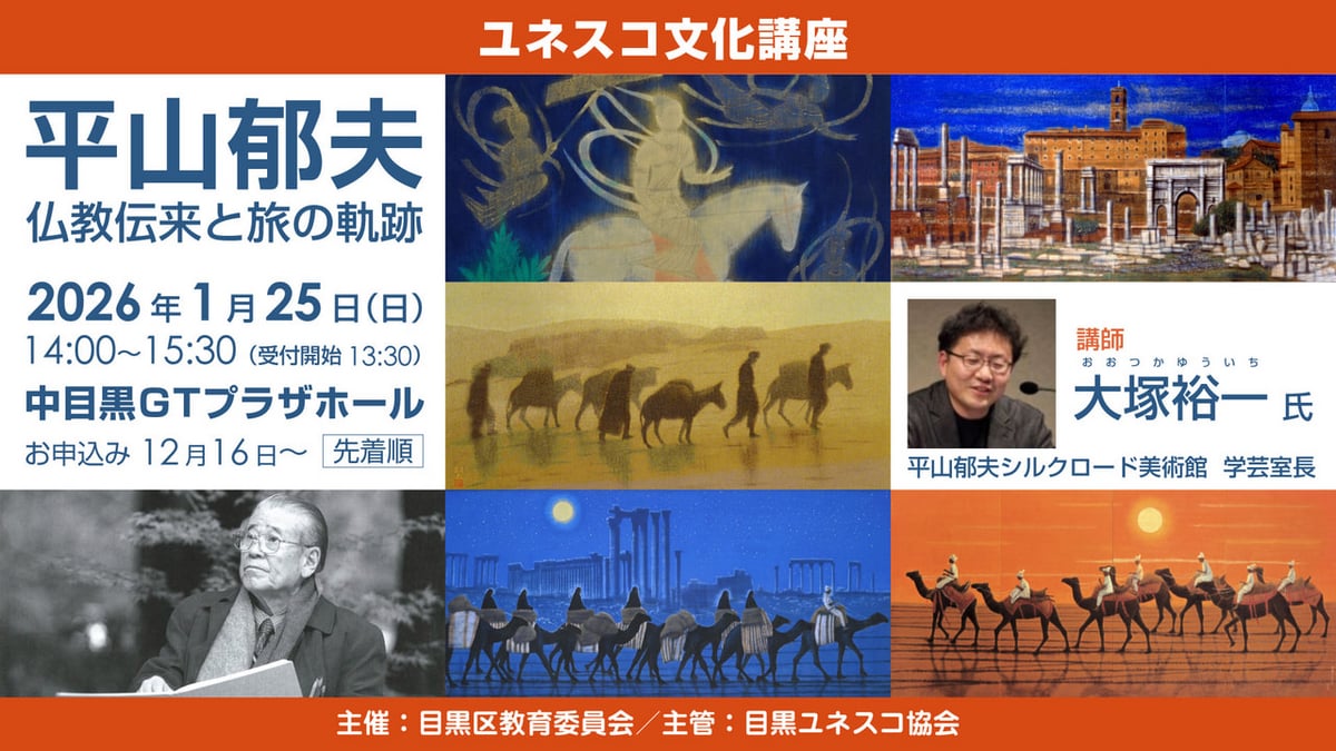 平山郁夫 仏教伝来と旅の軌跡