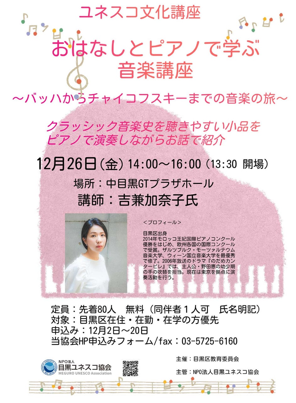 おはなしとピアノで学ぶ音楽講座