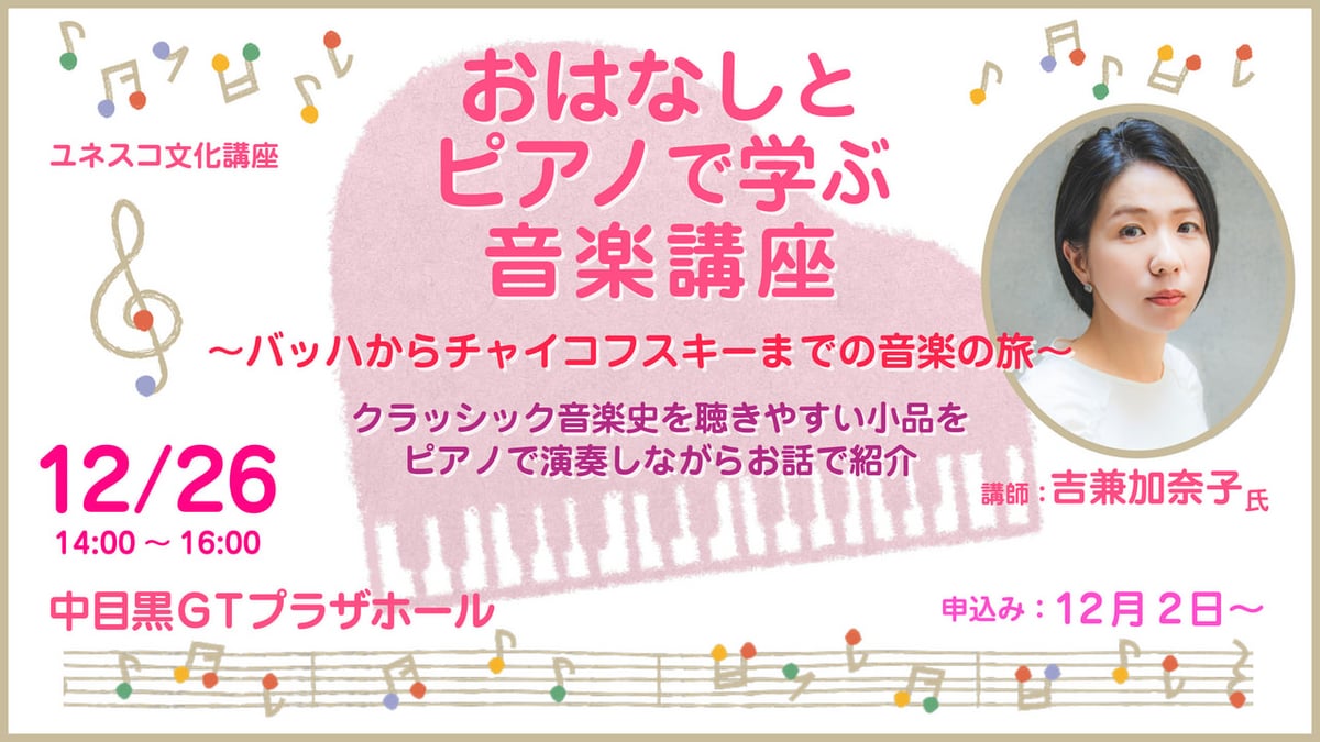 おはなしとピアノで学ぶ音楽講座