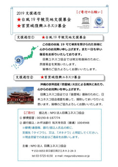 2019 支援通信 【ご寄付のお願い】