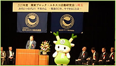 ２０２５年度　関東ブロック・ユネスコ活動研究会　in 埼玉、<r><span style=